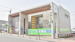 つるが薬局の外観