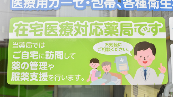 在宅対応