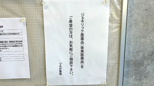 ジェネリック対応