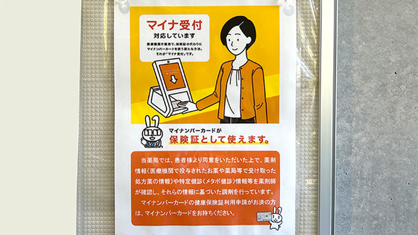 オンライン資格確認