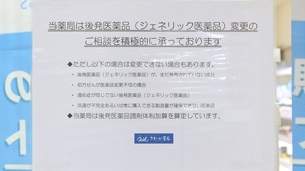 ジェネリック対応