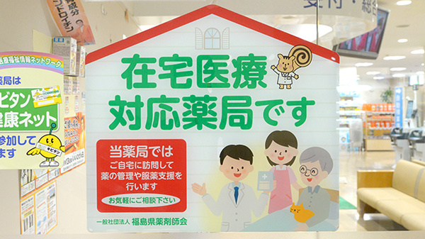 在宅対応