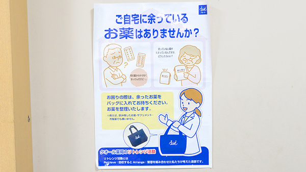 残薬回収サービス
