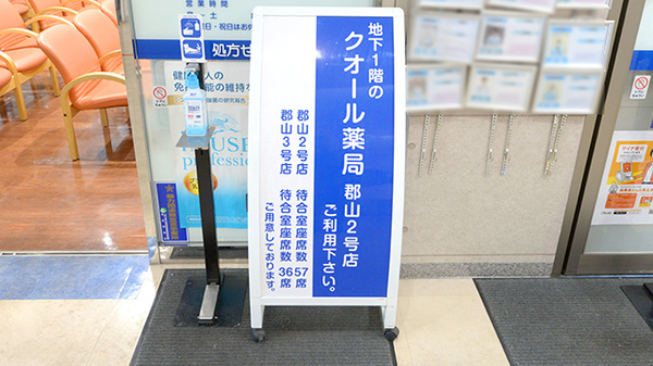 クオール薬局郡山３号店の看板