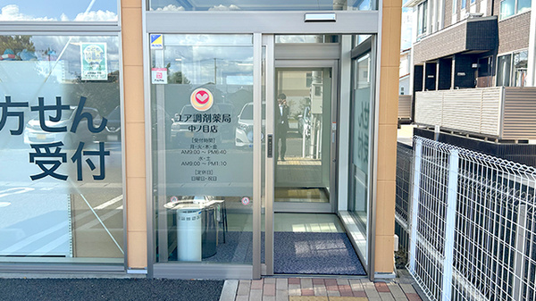 ユア調剤薬局の入口
