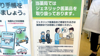 ユア調剤薬局のジェネリック対応