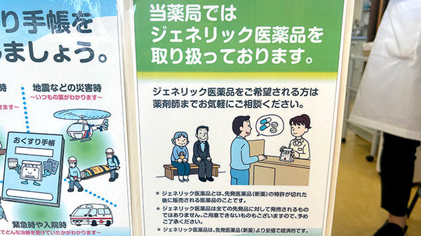ユア調剤薬局のジェネリック対応