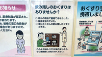 ユア調剤薬局の残薬回収サービス