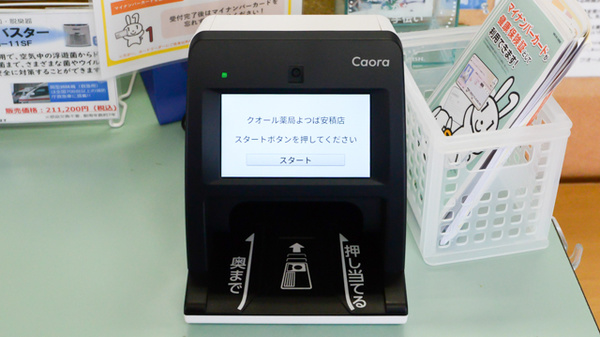 クオール薬局よつば安積店のオンライン資格確認