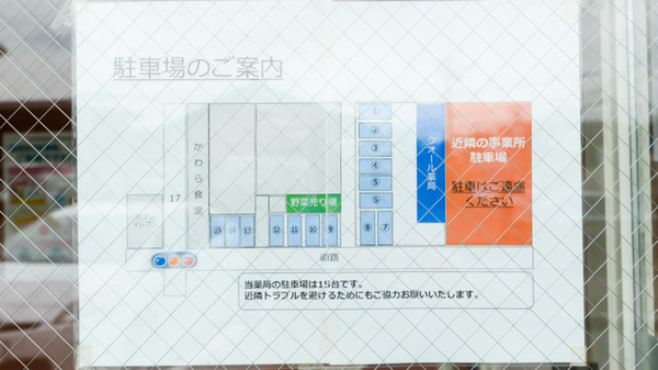 クオール薬局よつば安積店の駐車場案内