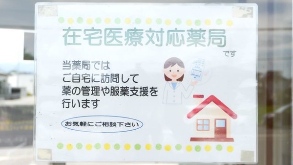 クオール薬局郡山北店の在宅対応