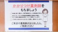 クオール薬局郡山北店のかかりつけ薬局対応
