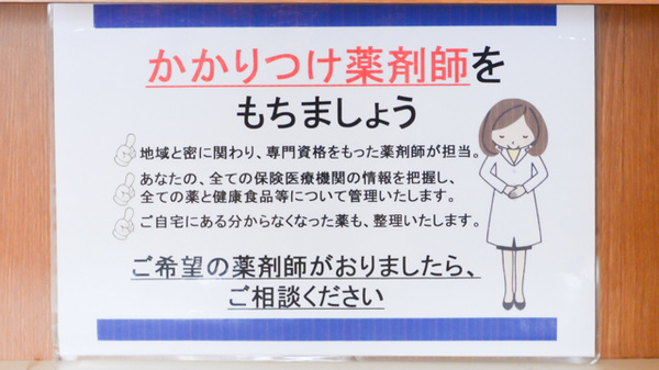 クオール薬局郡山北店のかかりつけ薬局対応