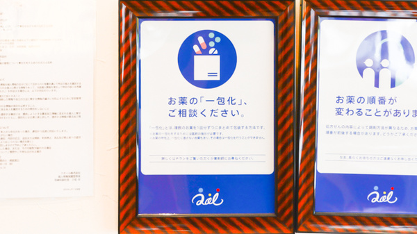 クオール薬局郡山北店の一包化対応