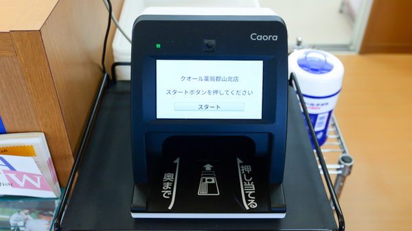 クオール薬局郡山北店のオンライン資格確認