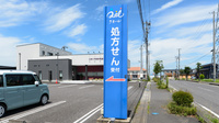クオール薬局郡山北店の看板
