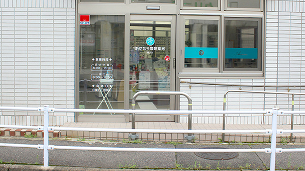 あすなろ調剤薬局堤下店の入口