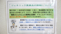 あすなろ調剤薬局堤下店のジェネリック対応