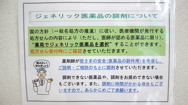 あすなろ調剤薬局堤下店のジェネリック対応