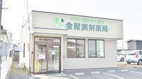 金屋調剤薬局の外観
