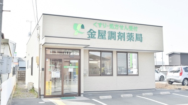 金屋調剤薬局の外観