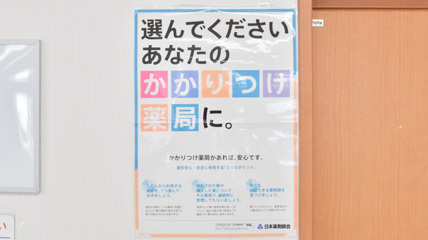 金屋調剤薬局のかかりつけ薬局対応
