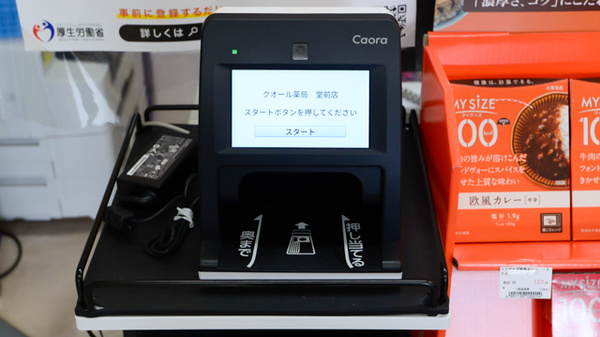 クオール薬局堂前店のオンライン資格確認