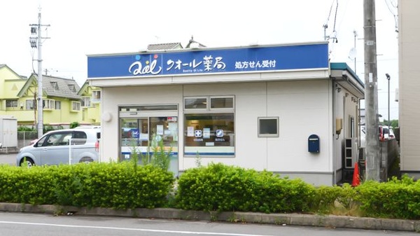 クオール薬局郡山堤店の外観