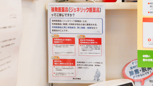 クオール薬局郡山堤店のジェネリック対応
