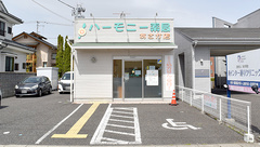 ハーモニー薬局あさか店の外観