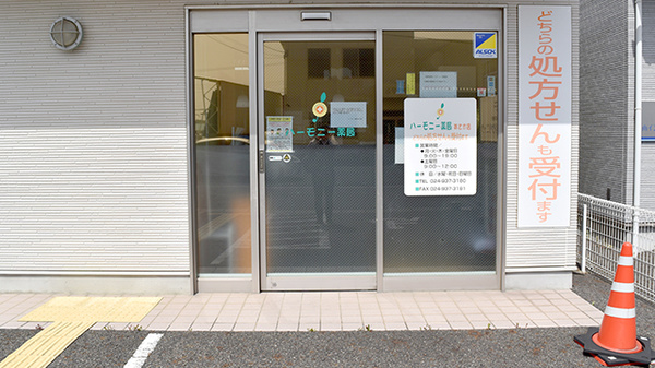 ハーモニー薬局あさか店の入口