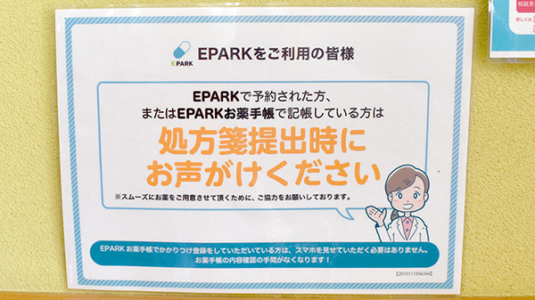 ハーモニー薬局あさか店のネット受付対応