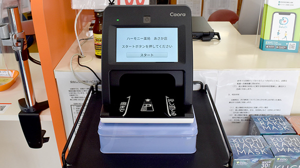 ハーモニー薬局あさか店のオンライン資格確認