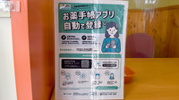 ハーモニー薬局あさか店の電子お薬手帳対応