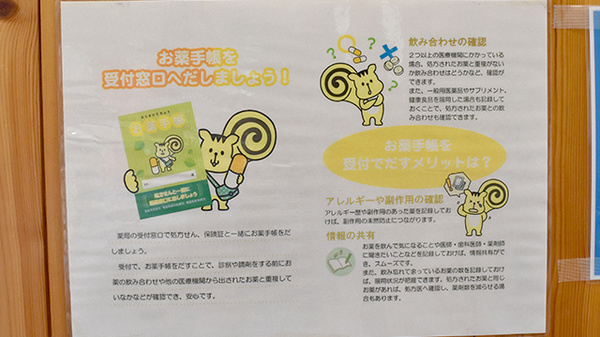 ハーモニー薬局あさか店のお薬手帳