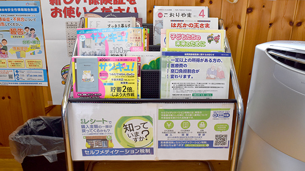 ハーモニー薬局あさか店の書籍
