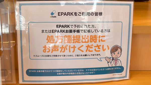 ウイン調剤　みなみ通り薬局のネット受付対応