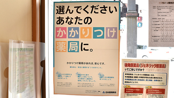 ウイン調剤　みなみ通り薬局のかかりつけ薬局対応