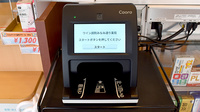 ウイン調剤　みなみ通り薬局のオンライン資格確認