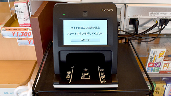 ウイン調剤　みなみ通り薬局のオンライン資格確認