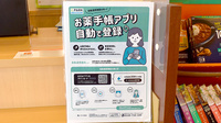 ウイン調剤　みなみ通り薬局の電子お薬手帳対応