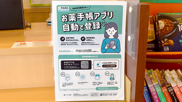 ウイン調剤　みなみ通り薬局の電子お薬手帳対応