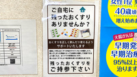 くすりのマルト調剤薬局　谷川瀬店の残薬回収サービス