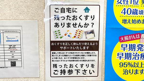くすりのマルト調剤薬局　谷川瀬店の残薬回収サービス