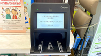 くすりのマルト調剤薬局　谷川瀬店のオンライン資格確認