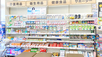 くすりのマルト調剤薬局　谷川瀬店の雑貨品