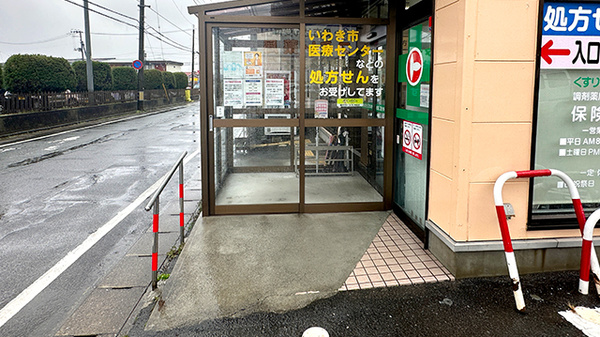 くすりのマルト調剤薬局　上中田店の入口