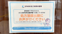 くすりのマルト調剤薬局　上中田店のネット受付対応