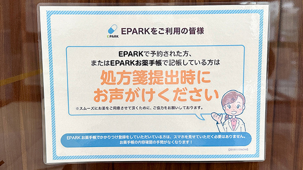 くすりのマルト調剤薬局　上中田店のネット受付対応