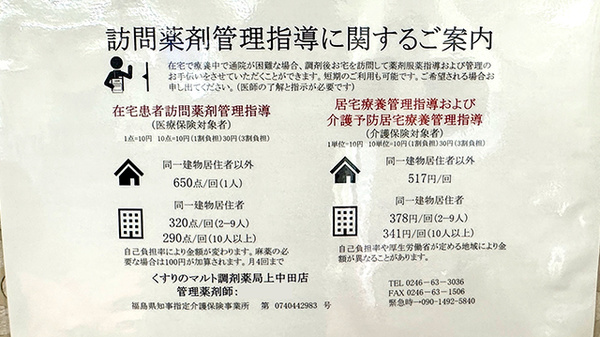 くすりのマルト調剤薬局　上中田店の在宅対応
